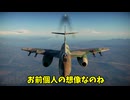 【WarThunder】ゆっくり達の惑星空戦記#51 (Vautour IIA IDFAF)