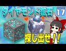 【Minecraft】マイクラ ポケふた紀行！　１７にちめ【マイクラ】【ゆっくり実況】
