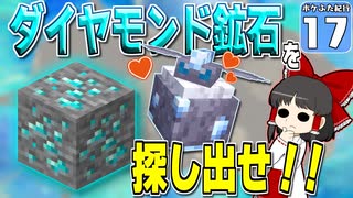 【Minecraft】マイクラ ポケふた紀行！　１７にちめ【マイクラ】【ゆっくり実況】