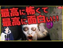 最高に怖くて面白いホラーゲーム【除邪(CHUXIE)】