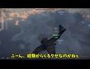 【WarThunder】ゆっくり達の惑星空戦記#57 (BV 238)