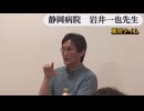 岩井一也　感染症のお話し