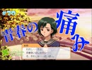 【ときメモGS1】女の嫉妬は醜いねぇ！ #２０ 【F.F.K 劇場】#ネタバレあり