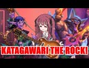 花梨とハースと時々ガバと。#35「肩代わりデーモンハンター」