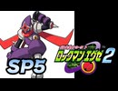 【ぽつぽつ実況 SP5】V3【ロックマンエグゼ2】