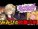 バニーギャルVtuberと学ぶルトフィ第二王子殿下の名演説 #カットみみぴ #Vtuber切り抜き