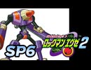 【ぽつぽつ実況 SP5】WWWエリア【ロックマンエグゼ2】