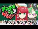 メスガキ先生とヤンデレちゃん横長版１１「ネズミキツネザル」