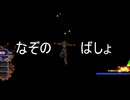 なぞのばしょ