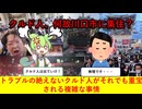 【ずんだもん解説】川口市に集まってきたクルド人を追い出せないワケ【埼玉県】