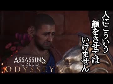 Assassin's Creed ODYSSEY ボイロ実況プレイ Part8