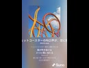 音楽作ってみた♯∞【対策対応版/ 歌詞表示あり】