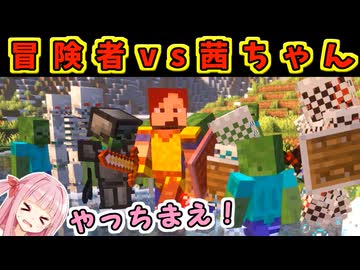 茜ちゃんを倒しに来た冒険者！# 32【マイクラ死霊魔術MOD実況「AKANecroMobs Mod」】ボイスロイド