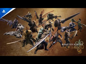新作 モンハンワイルズ 全武器種紹介まとめ