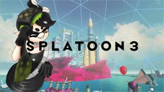 【Splatoon3】#2　すりみ連合、見参。【COEIROINK】