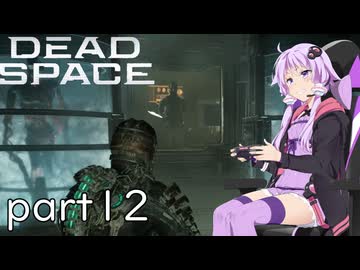 【DeadSpace #12】ヤバい人間しかいない！【結月ゆかり実況プレイ】