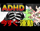 【ずんだもん解説】ADHDが運動するべきである理由についてずんだもんが解説します