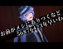 【MMDツイステ】お前がメシにありつくなど56876423年早いわ【アズール】