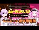 [スプラトゥーン3 サーモンラン]四国めたんのまったりバンカラライフ /ムニエール海洋発電所 キケン度278 24-8/17 [VOICEVOX A.I.VOICE 実況]