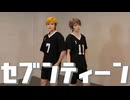 【ハイキュー】宮兄弟で セブンティーン 踊ってみた【コスプレ】