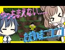 【マイクラ】 やっちまえない……マインクラフト【CeVIO実況】