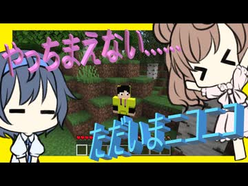 【マイクラ】 やっちまえない……マインクラフト【CeVIO実況】