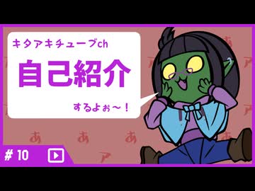キタアキチューブchの神馬(屍) 自己紹介動画