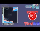 【プロセカ】 彗星ノ銀河 【EXPERT】 (AP)
