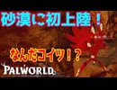 【ゆっくり実況】無人島研究会8日目【PalWorld】