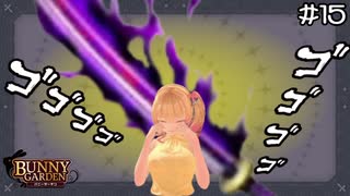 【バニーガーデン】じゃけん夜アフターいきましょうね～！ #15【F.F.K 劇場】#ネタバレあり