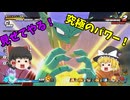 【DBDBD】究極のパワーを見せてやる！「激烈光弾」‼【ゆっくり実況】