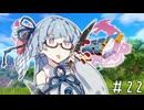 【ドラクエ11】3リメイクが出る前にプレイしたい!!#22【voiceroid実況プレイ】