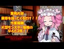 【閲覧注意】この依頼、ワタシ一人で十分ね！【ASMR】【VOICEVOX】【シチュボ】