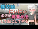 【男性向け吐息×言葉責めASMR】ふふふ、耳元で囁き倒してあげる♡