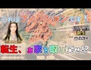 ＜信長の野望・新生PK＞大戦争の幕開け（？家第0話）