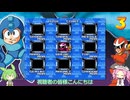 何番煎じのロックマン３実況＃７【VOICEVOX実況】