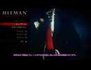 ニコニコ復活記念 HITMAN (アーカイブ)