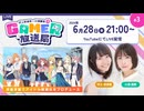 「村上奈津実・小澤麗那のGamer放送局」第3回：「学園アイドルマスター（学マス）」をプレイ！