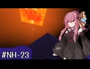【GTNH】琴葉えくすてんでっど・らいふ! #10 | Xenoxene Xenoxsis Culture