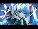 アイ【初音ミク】