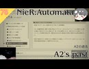 A2の過去 - A2's past【ニーアオートマタ #78 NieR_Automata】