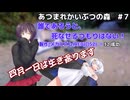 【クトゥルフ神話TRPG】あつまれかいぶつの森　#7 ~誰も死なない優しい世界~