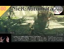 月の涙探し - Tears of the Moon【ニーアオートマタ #80 NieR_Automata】