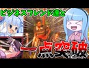いつものビジフレ達と一点突破攻略してみた件【VOICEROID実況/Texas Chain Saw Massacre/テキサスチェーンソー】