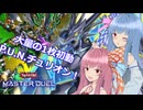 センチュリオンとP.U.N.K.はずっとも【遊戯王マスターデュエル】センチュリオン使いの茜とP.U.N.K.使いの葵part130【A.I.VOICE実況】