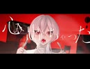 ノーマルアブノーマル / 初音ミク