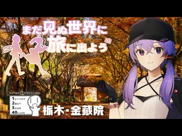 【シンプル車載動画投稿祭2024】まだ見ぬ世界に旅に出よう！ Record:EX　栃木県佐野市