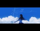 ササフネ「青々」feat.可不 MV