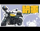 【VOICEROID車載】納車しました、Z900RS(倒置法)【小春六花】