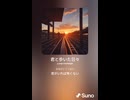 音楽作ってみた♯∞【対策対応版/ 歌詞表示あり】